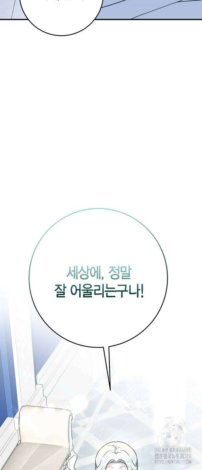 정신을 차렸을 땐 흑막 주군이 감긴 후였다 25화 17