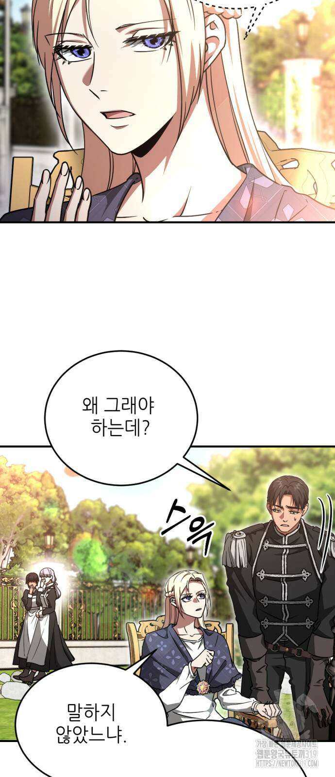 시한부 황후의 나쁜 짓 10화 4