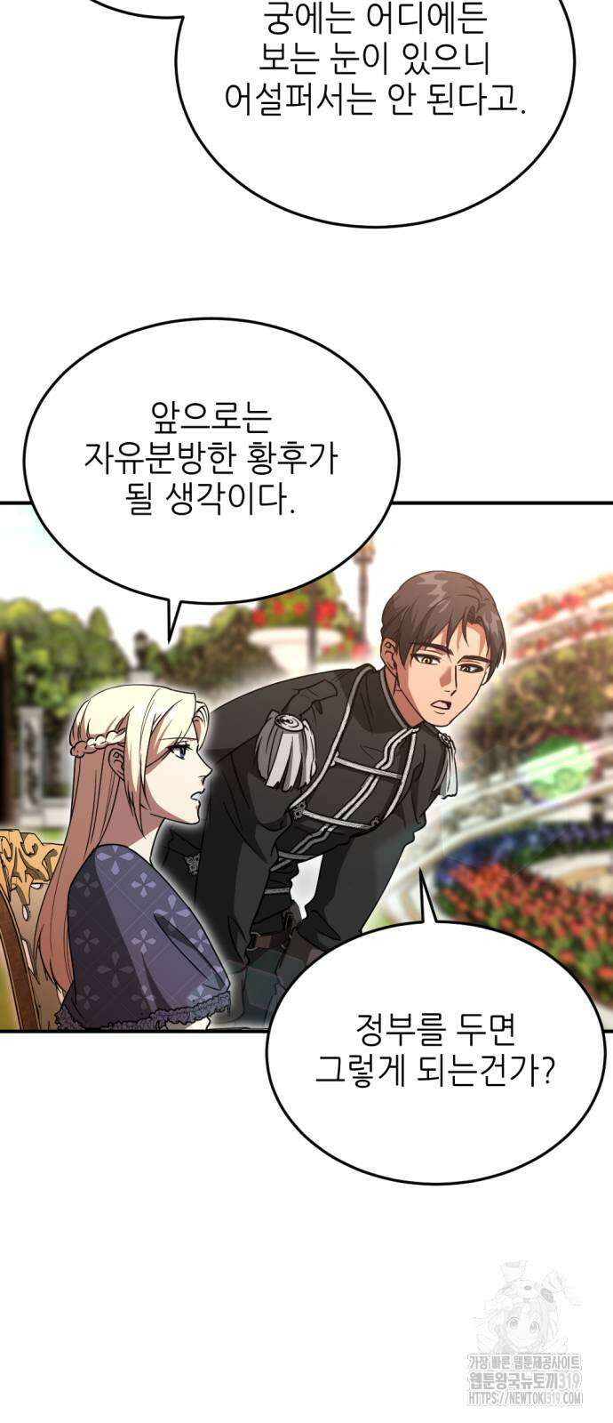 시한부 황후의 나쁜 짓 10화 5