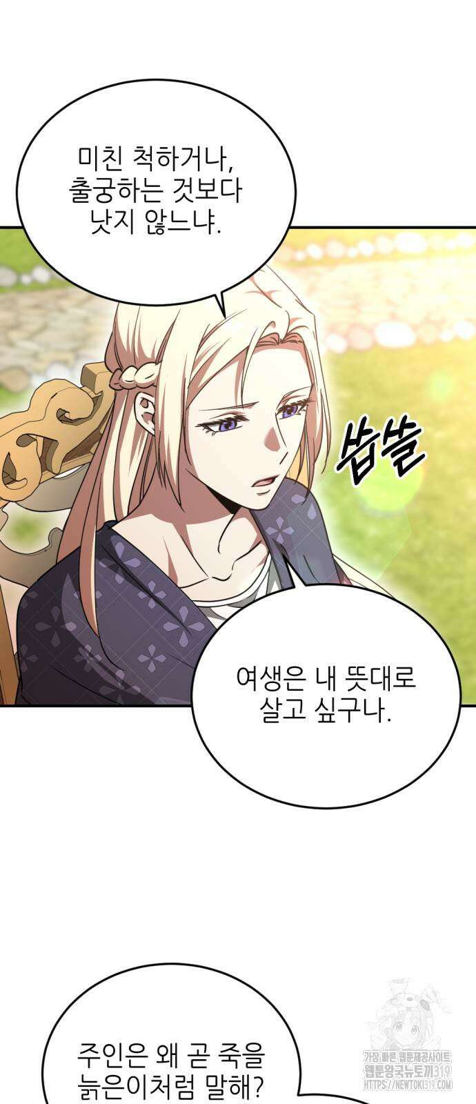시한부 황후의 나쁜 짓 10화 6