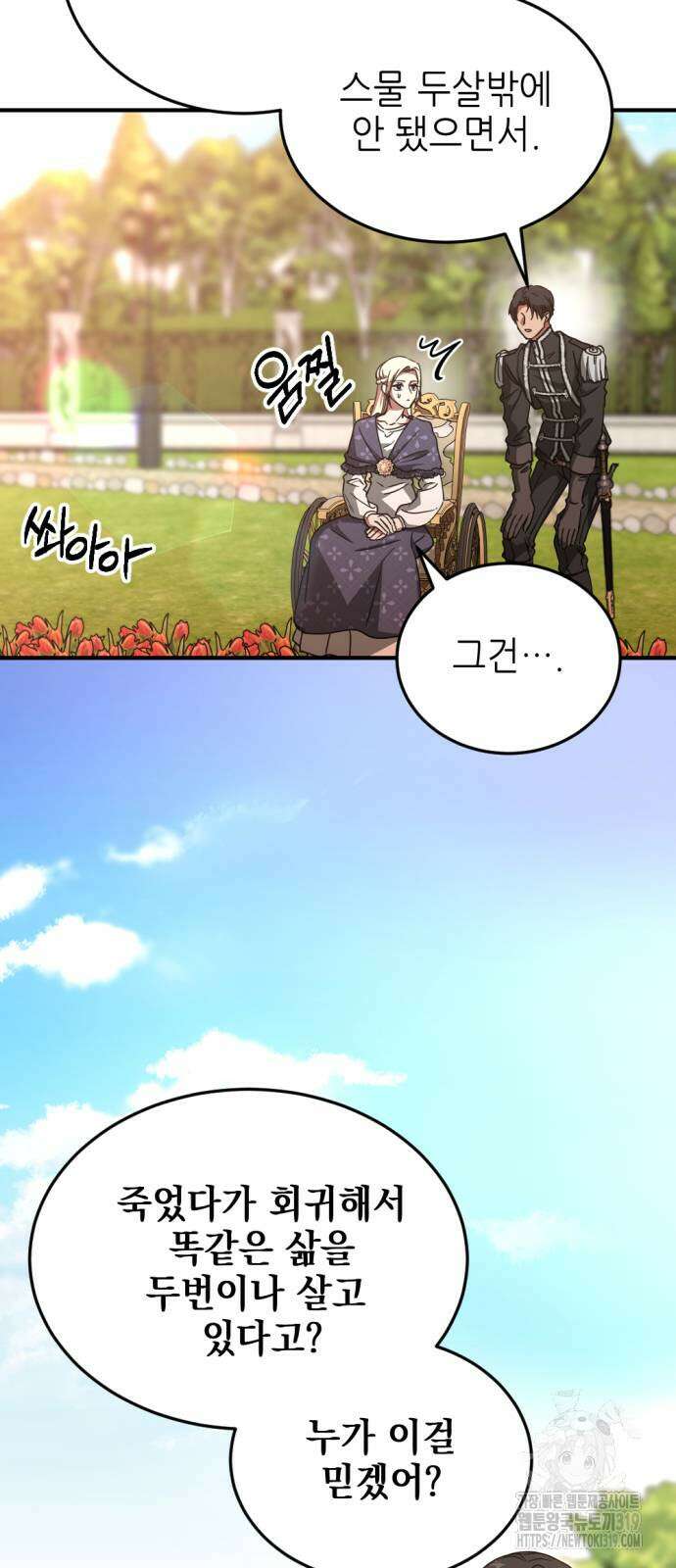 시한부 황후의 나쁜 짓 10화 7