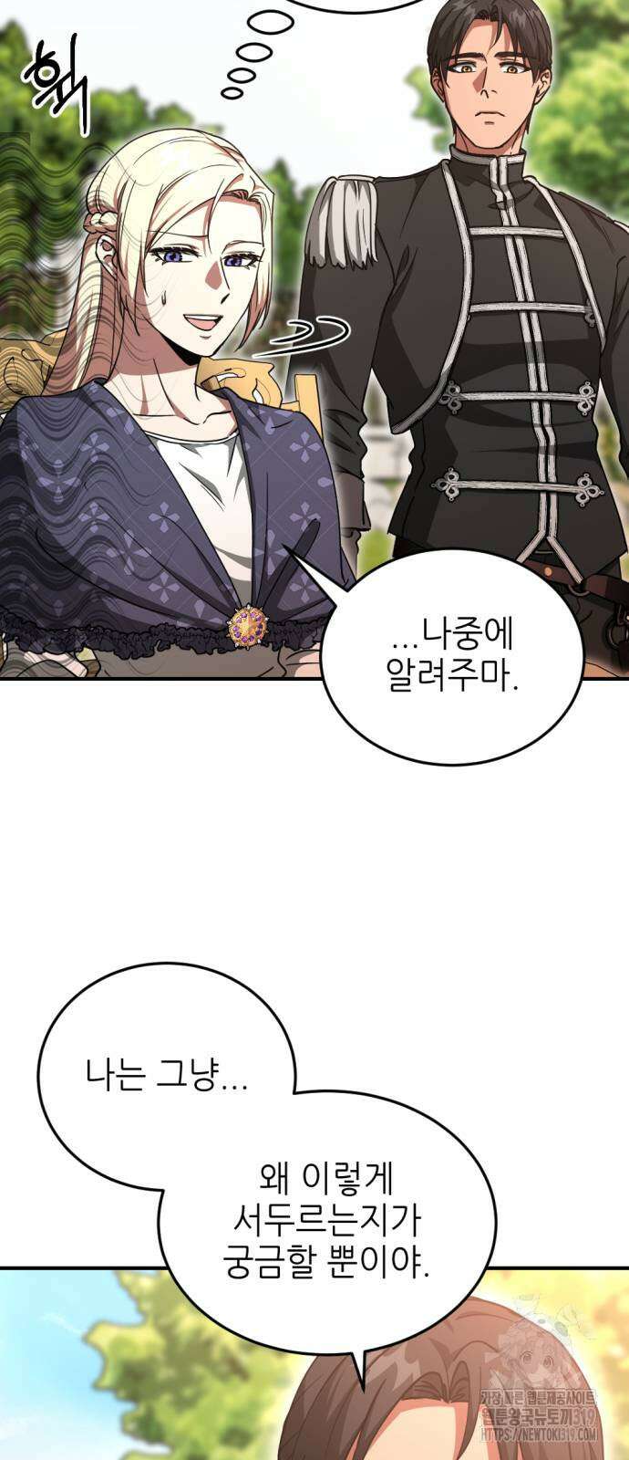 시한부 황후의 나쁜 짓 10화 8