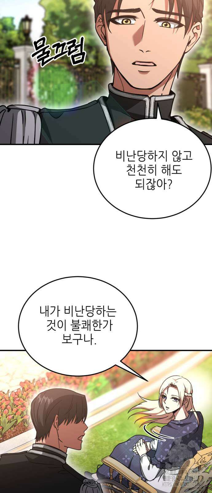 시한부 황후의 나쁜 짓 10화 9