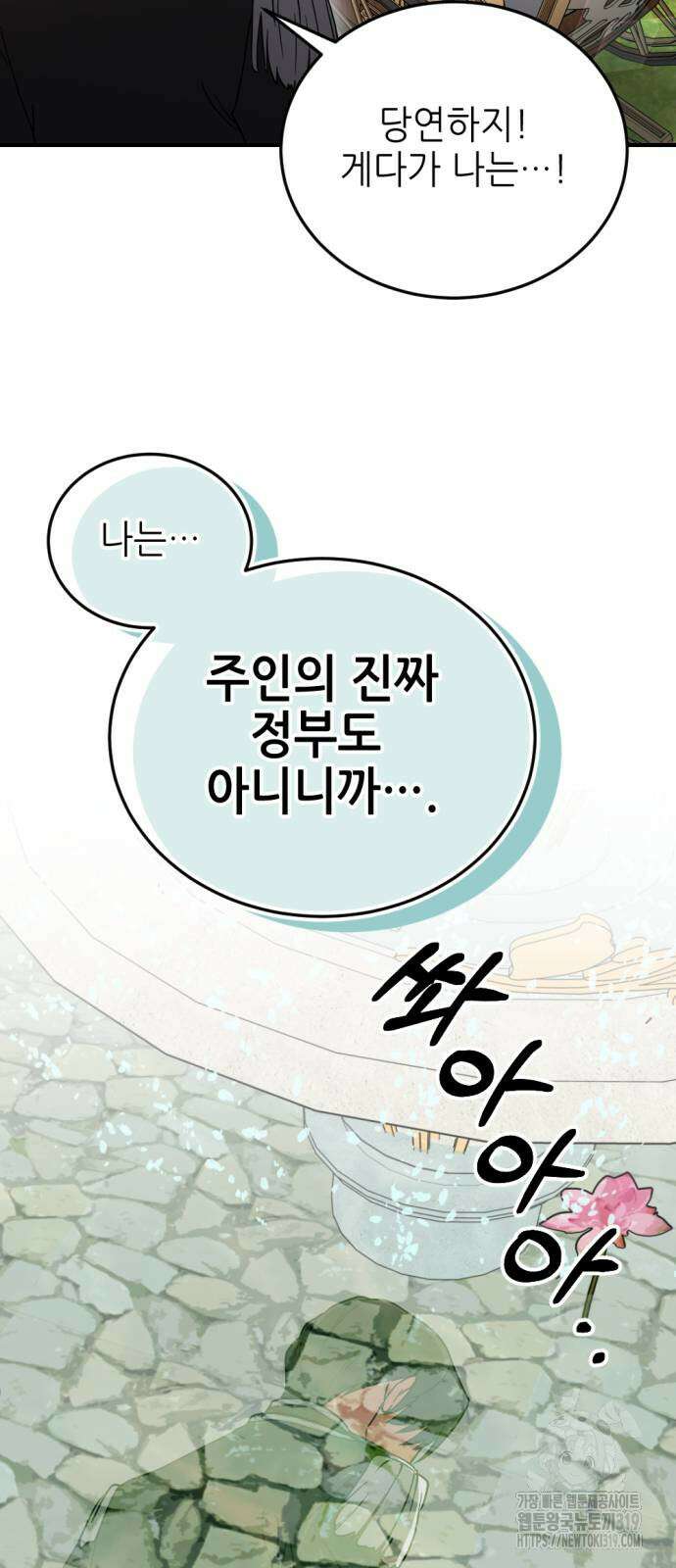 시한부 황후의 나쁜 짓 10화 10