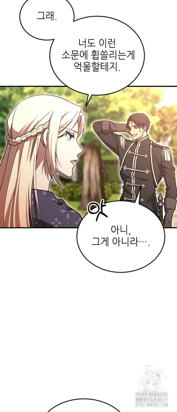 시한부 황후의 나쁜 짓 10화 12