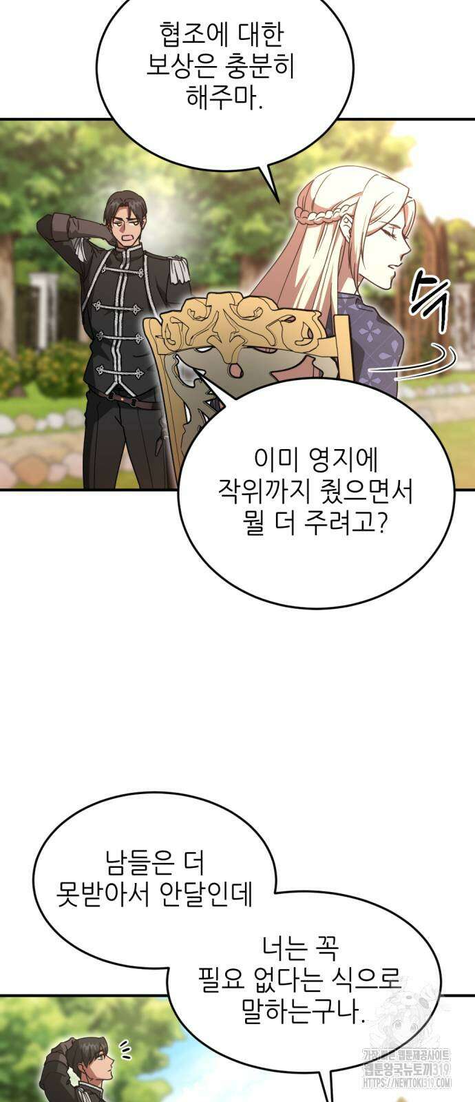 시한부 황후의 나쁜 짓 10화 13