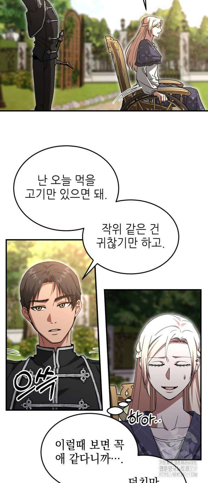시한부 황후의 나쁜 짓 10화 14