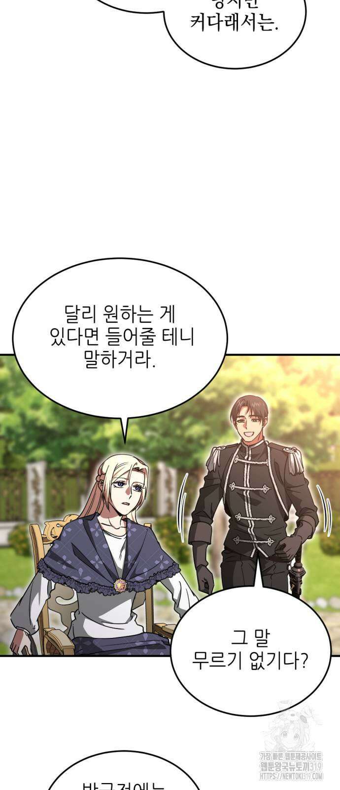 시한부 황후의 나쁜 짓 10화 15