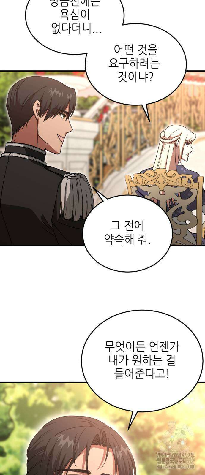 시한부 황후의 나쁜 짓 10화 16