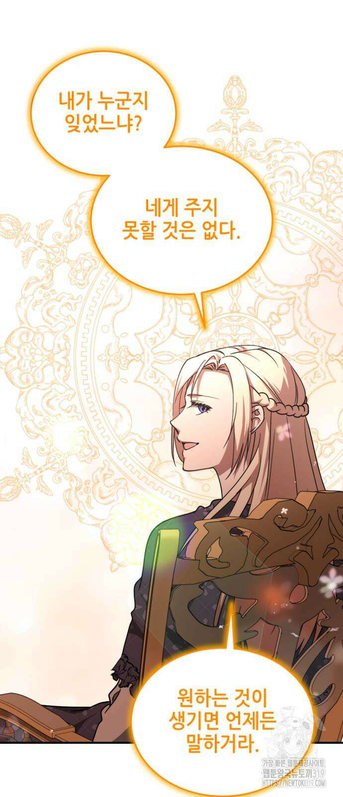 시한부 황후의 나쁜 짓 10화 18