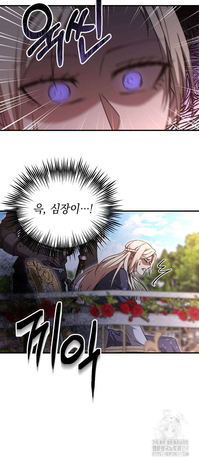 시한부 황후의 나쁜 짓 10화 20