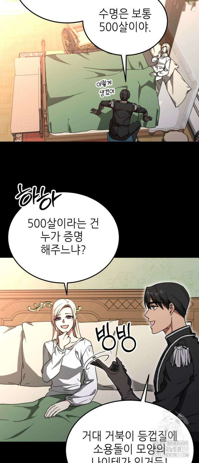 시한부 황후의 나쁜 짓 10화 23