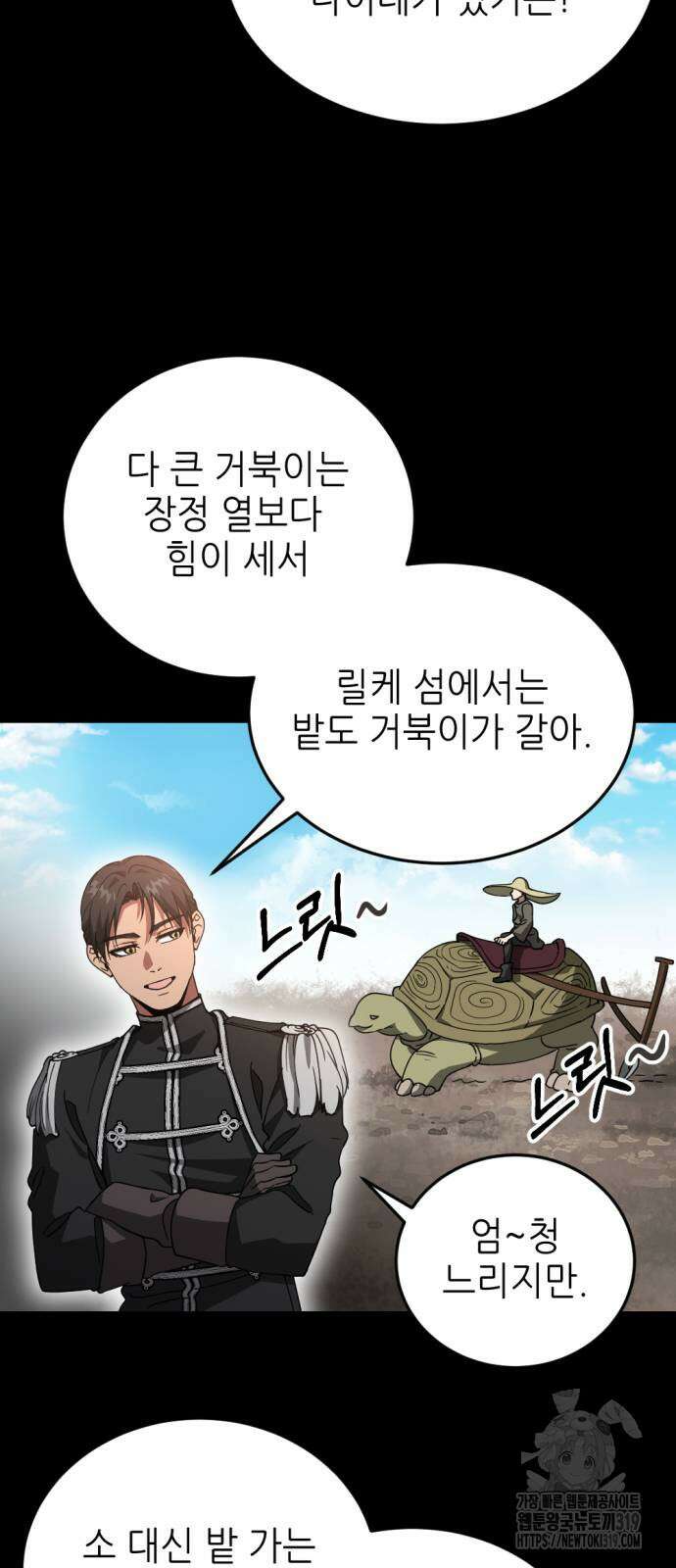시한부 황후의 나쁜 짓 10화 24