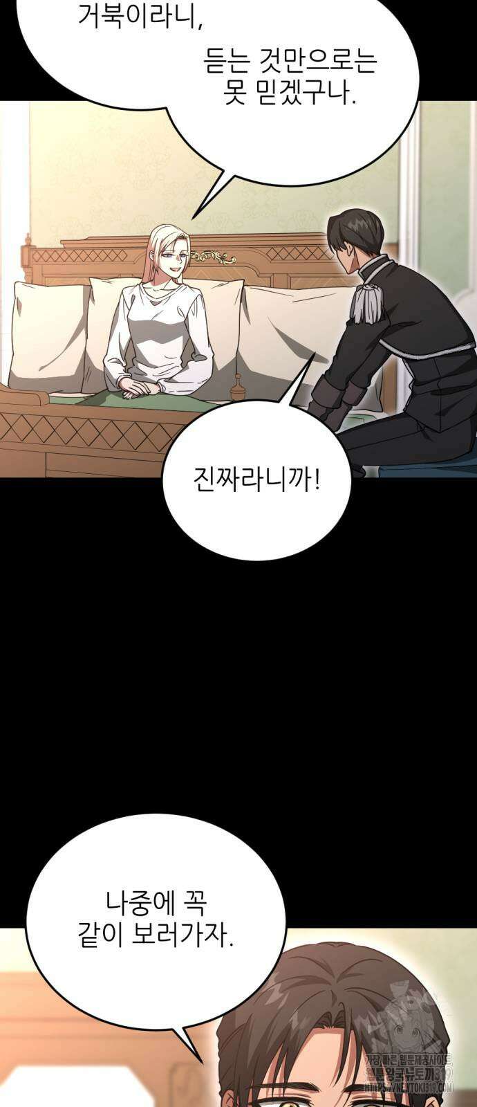 시한부 황후의 나쁜 짓 10화 25