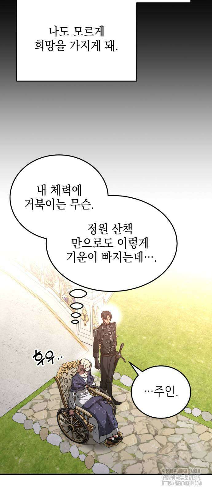 시한부 황후의 나쁜 짓 10화 27