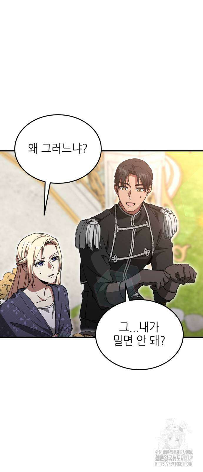 시한부 황후의 나쁜 짓 10화 28