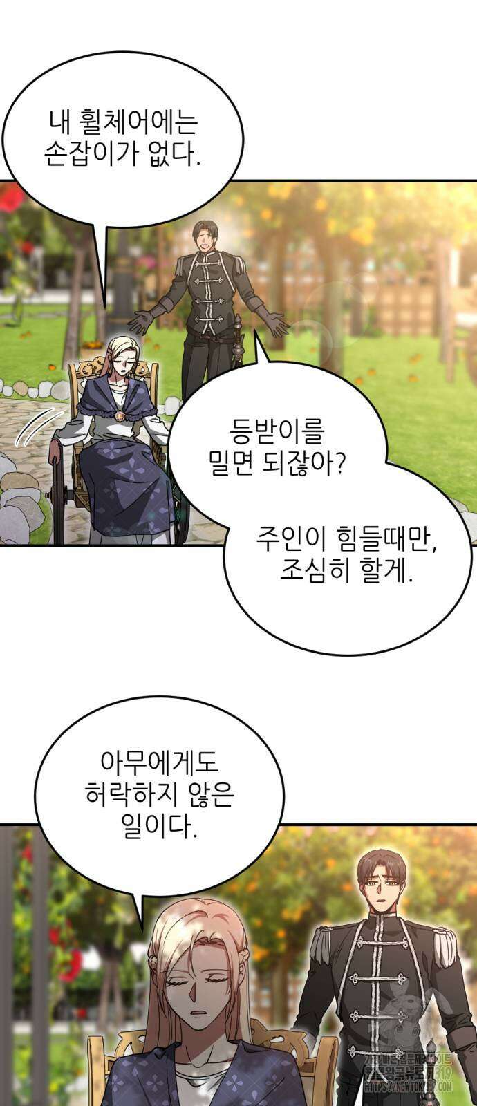 시한부 황후의 나쁜 짓 10화 29