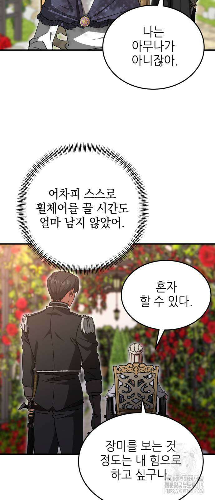시한부 황후의 나쁜 짓 10화 30
