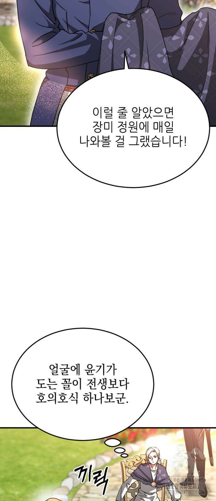 시한부 황후의 나쁜 짓 10화 39