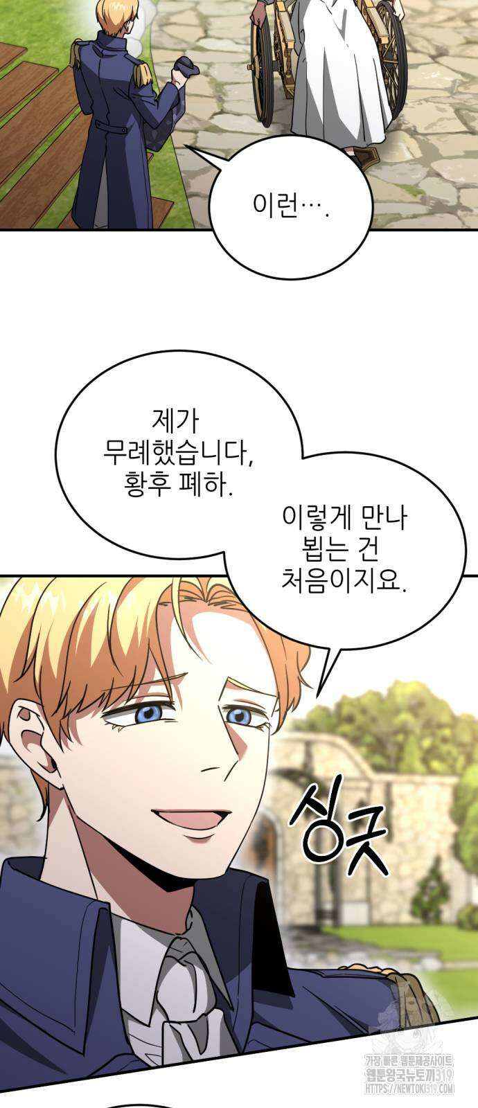 시한부 황후의 나쁜 짓 10화 40