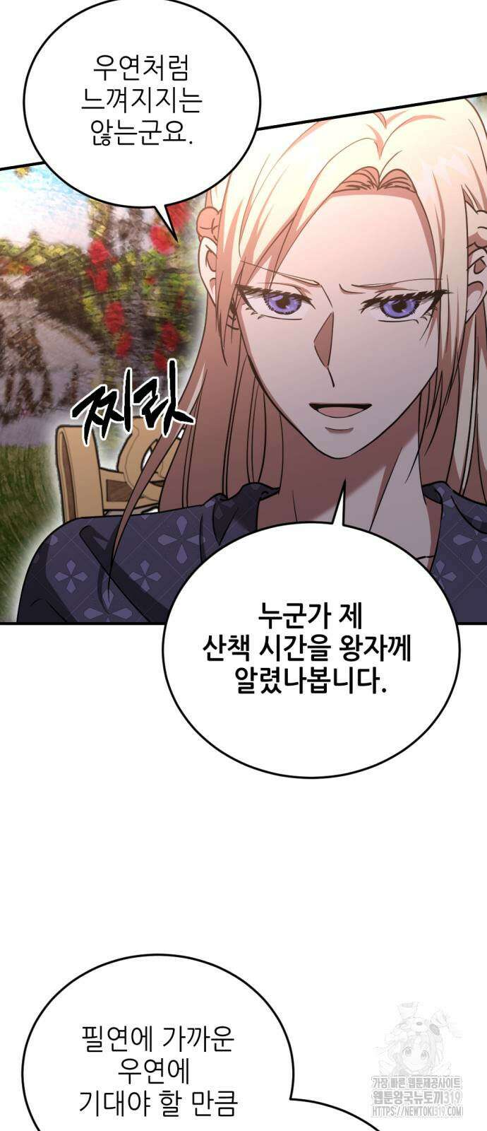 시한부 황후의 나쁜 짓 10화 41