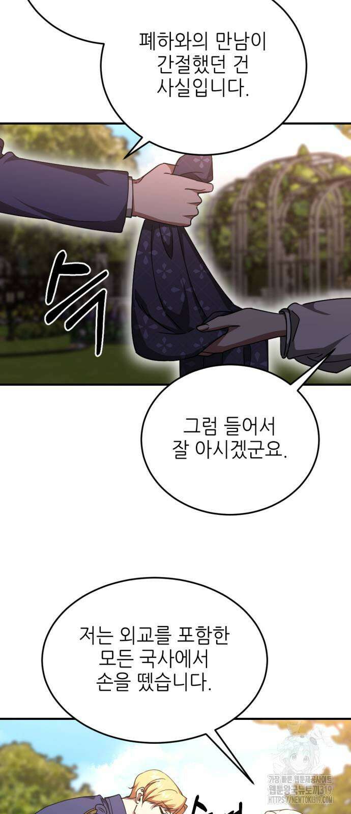 시한부 황후의 나쁜 짓 10화 42