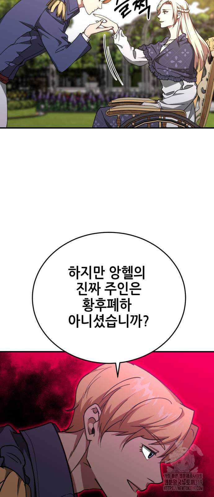 시한부 황후의 나쁜 짓 10화 43