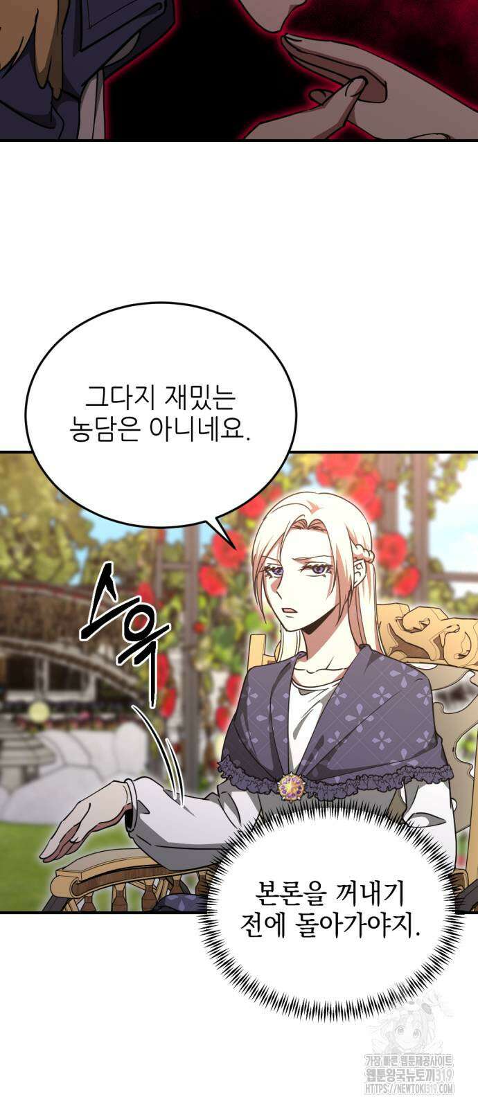 시한부 황후의 나쁜 짓 10화 44