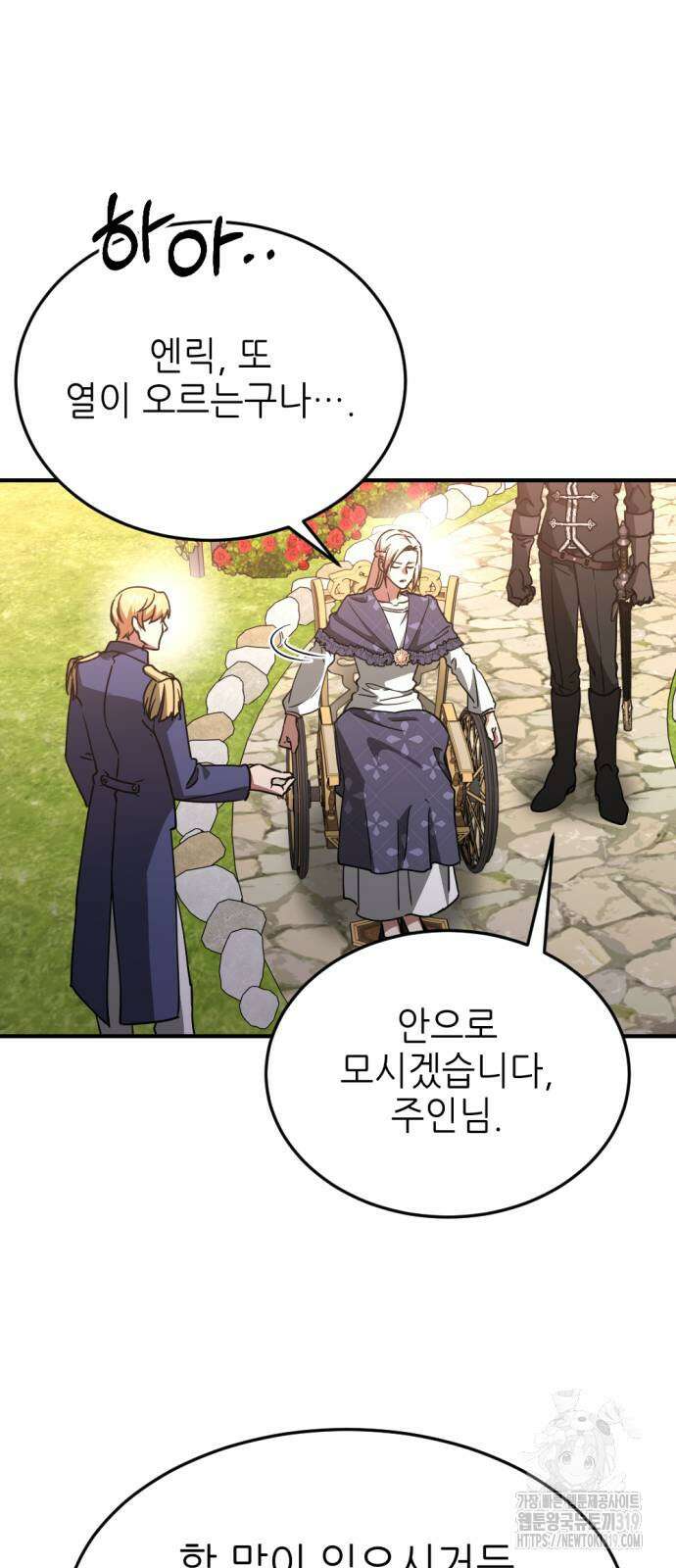 시한부 황후의 나쁜 짓 10화 45