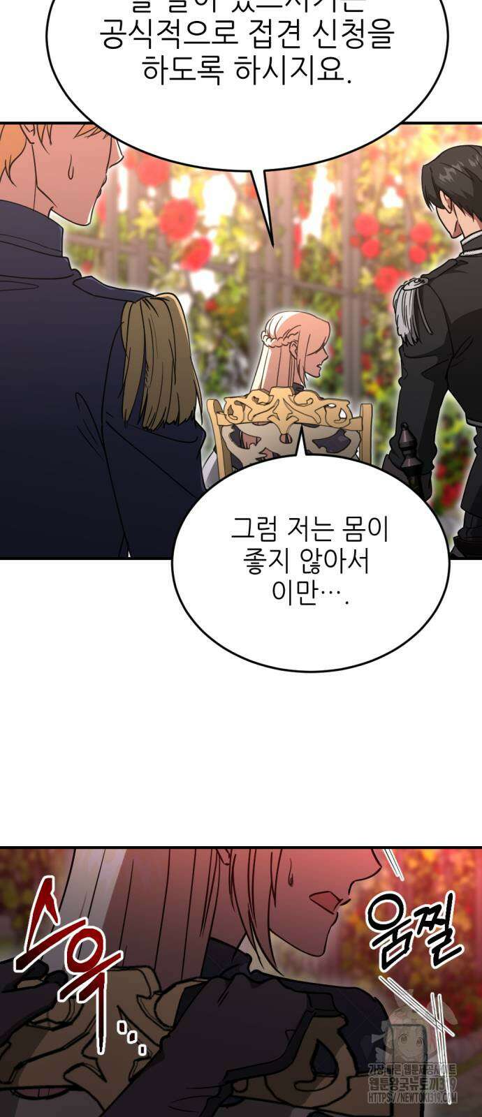시한부 황후의 나쁜 짓 10화 46