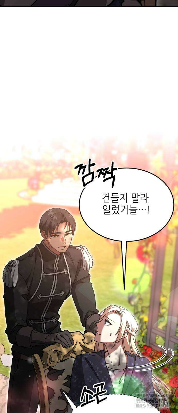 시한부 황후의 나쁜 짓 10화 47