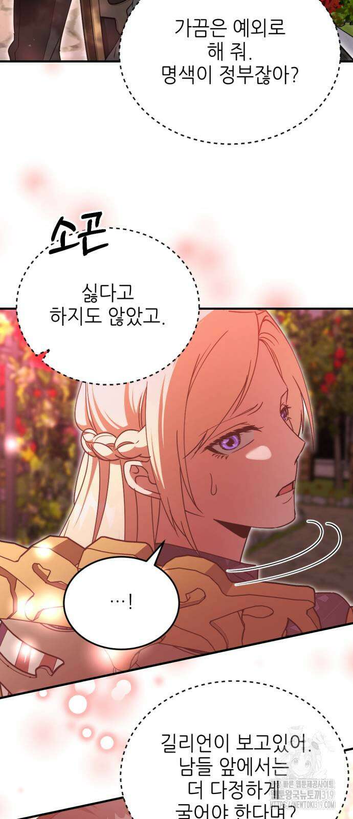 시한부 황후의 나쁜 짓 10화 48