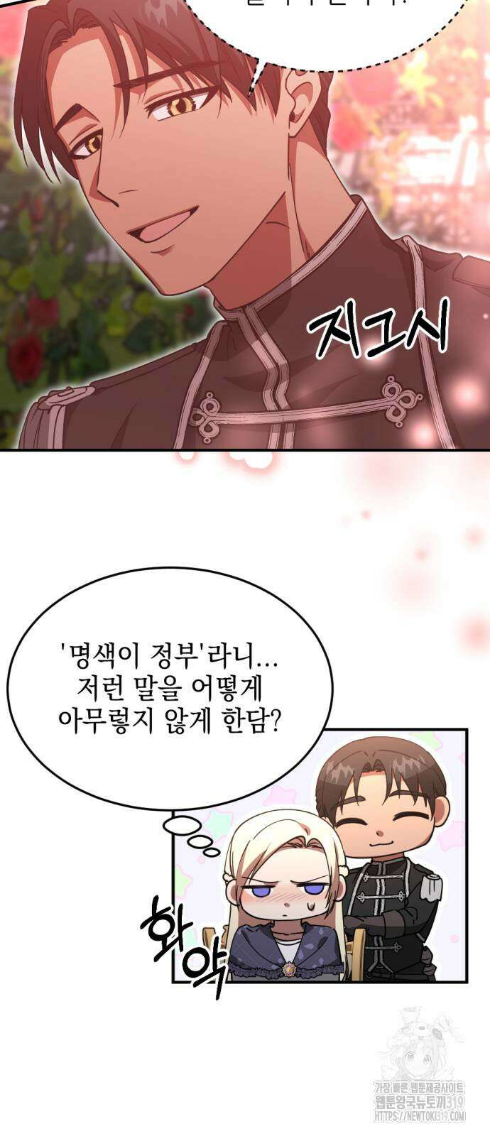 시한부 황후의 나쁜 짓 10화 49