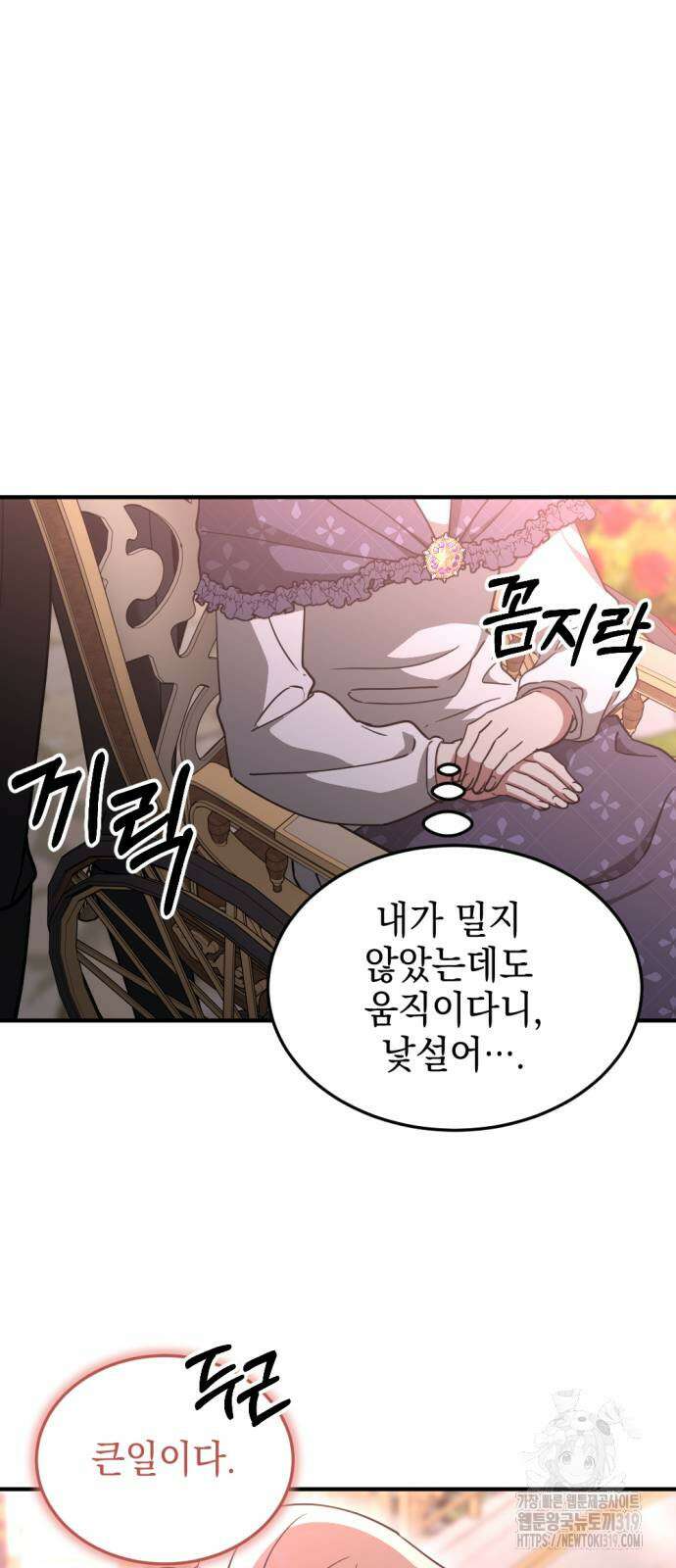 시한부 황후의 나쁜 짓 10화 50