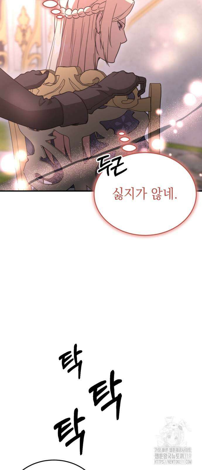 시한부 황후의 나쁜 짓 10화 51