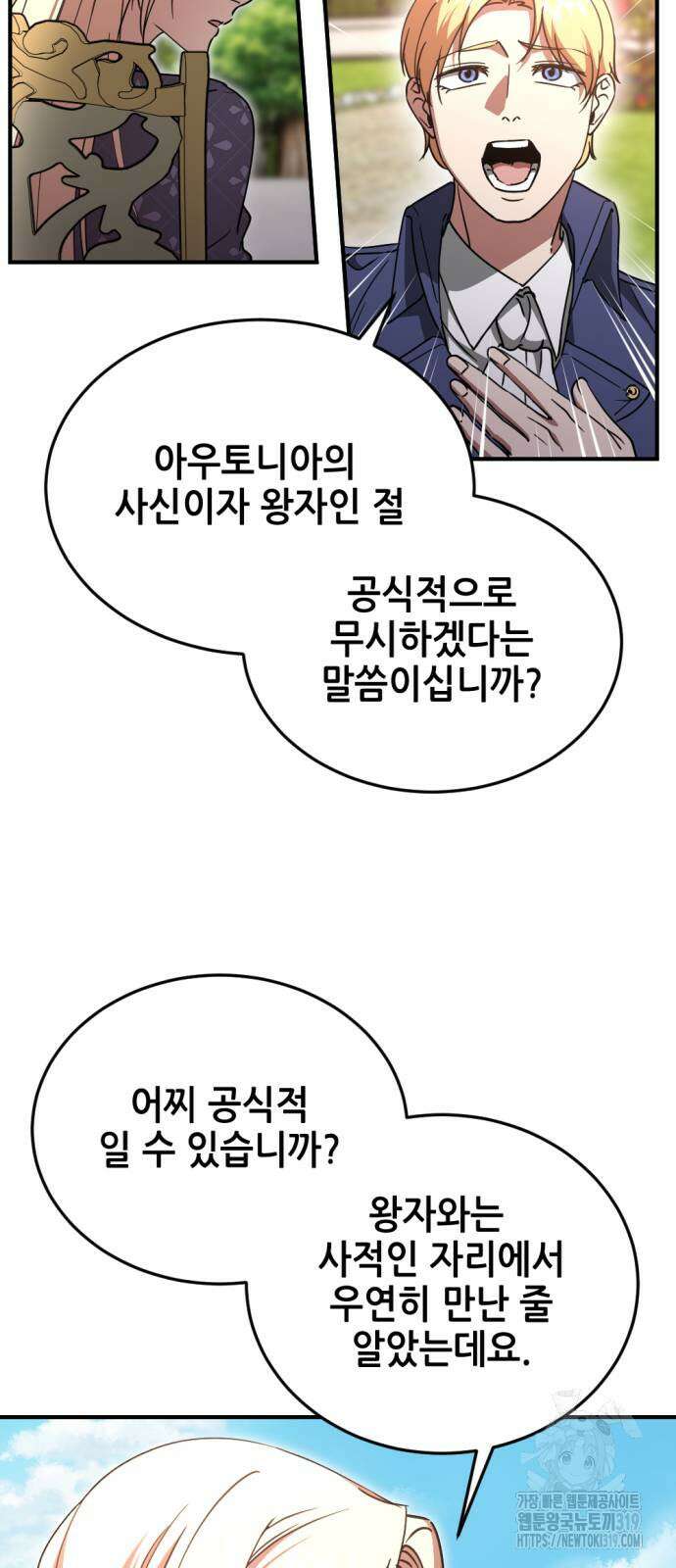 시한부 황후의 나쁜 짓 10화 53