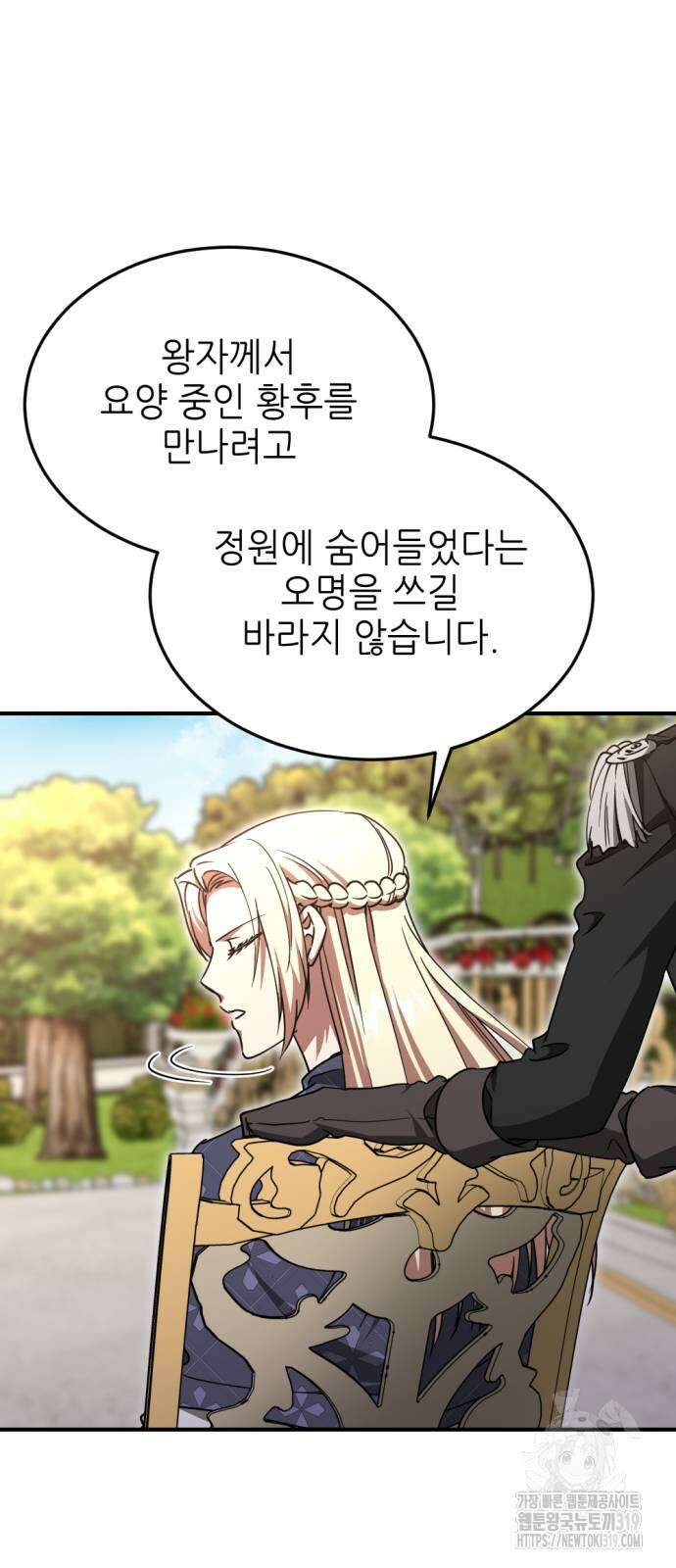 시한부 황후의 나쁜 짓 10화 55