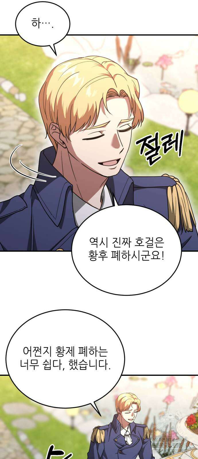 시한부 황후의 나쁜 짓 10화 58
