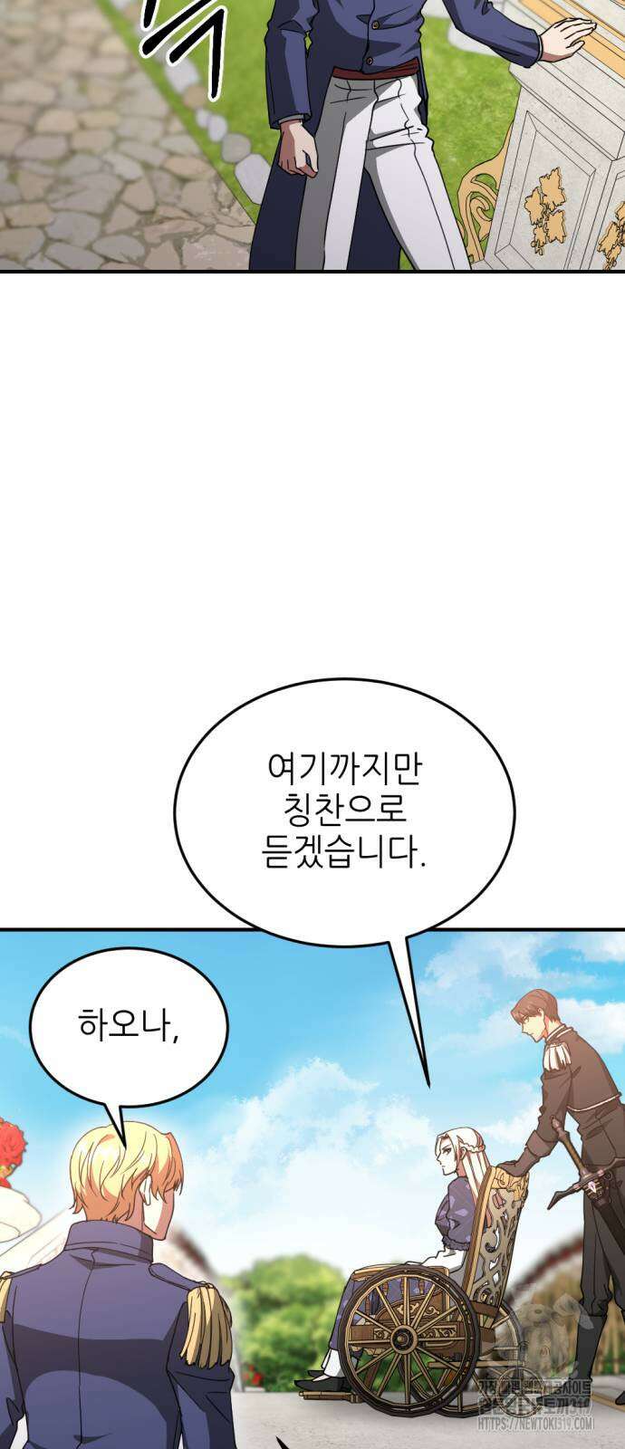 시한부 황후의 나쁜 짓 10화 59