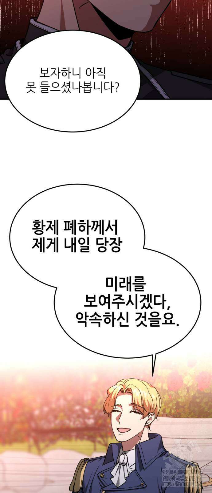 시한부 황후의 나쁜 짓 10화 62