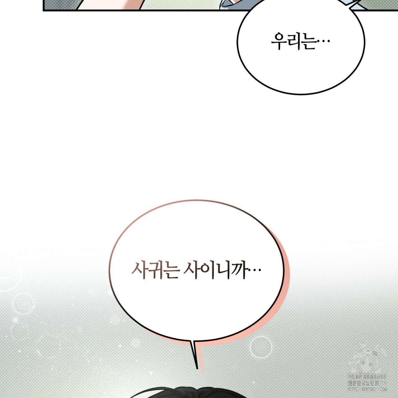 다 주는 남자 3화 2