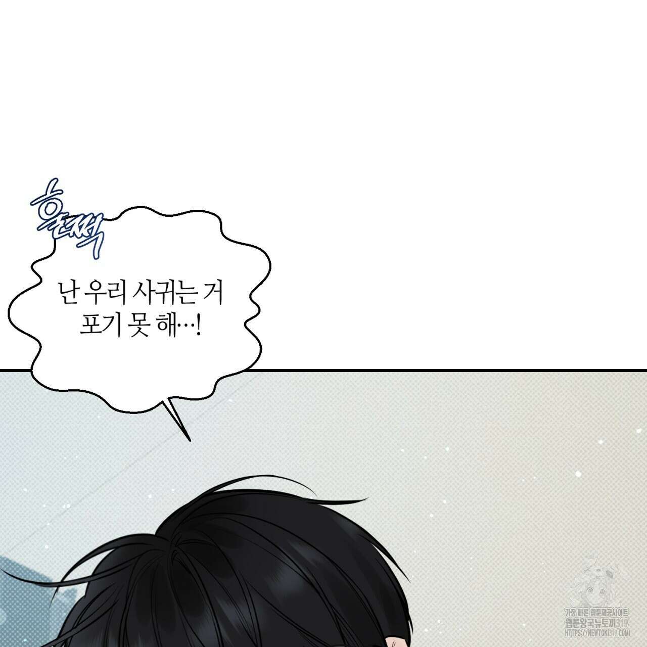 다 주는 남자 3화 23