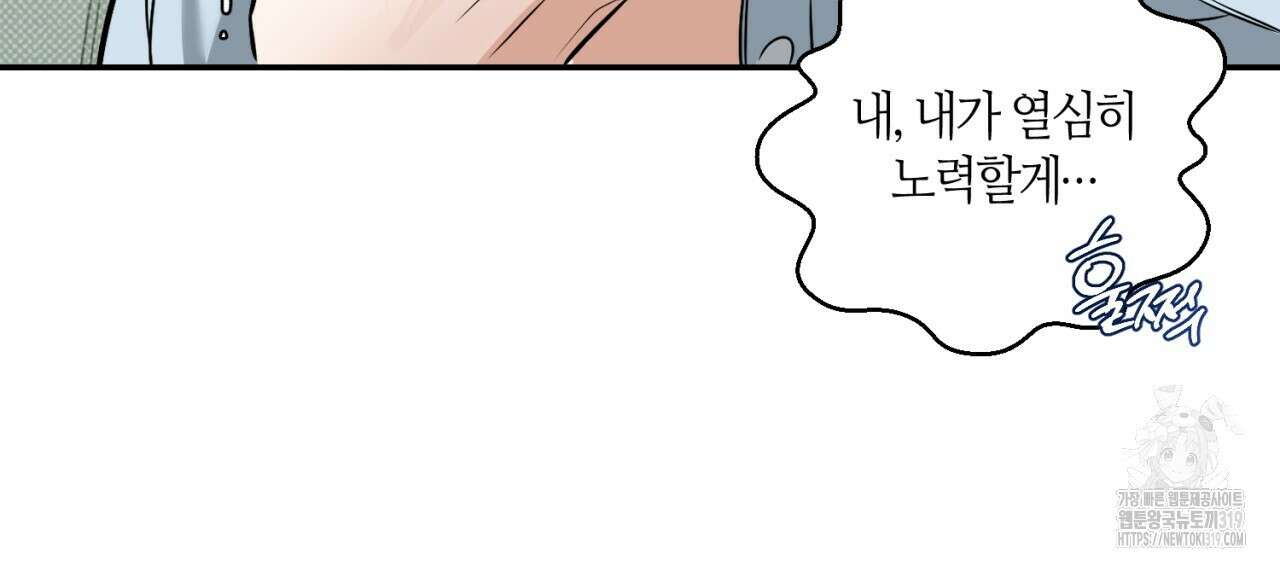 다 주는 남자 3화 25