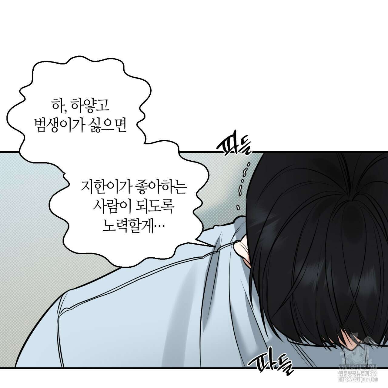 다 주는 남자 3화 26