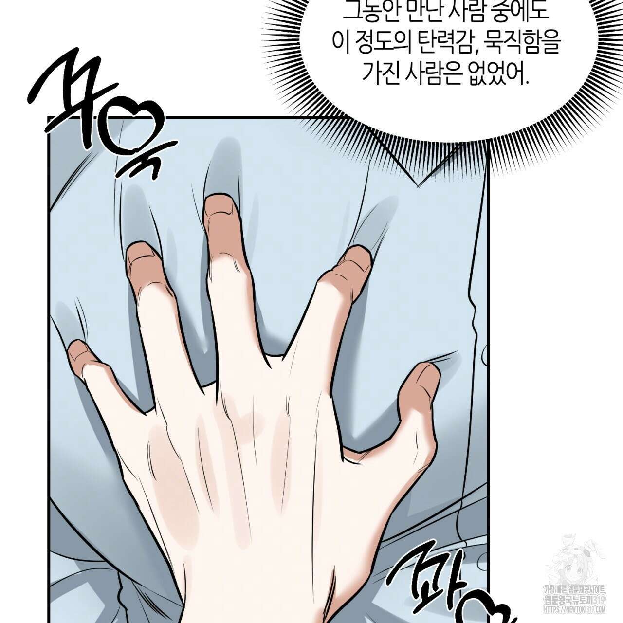 다 주는 남자 3화 36