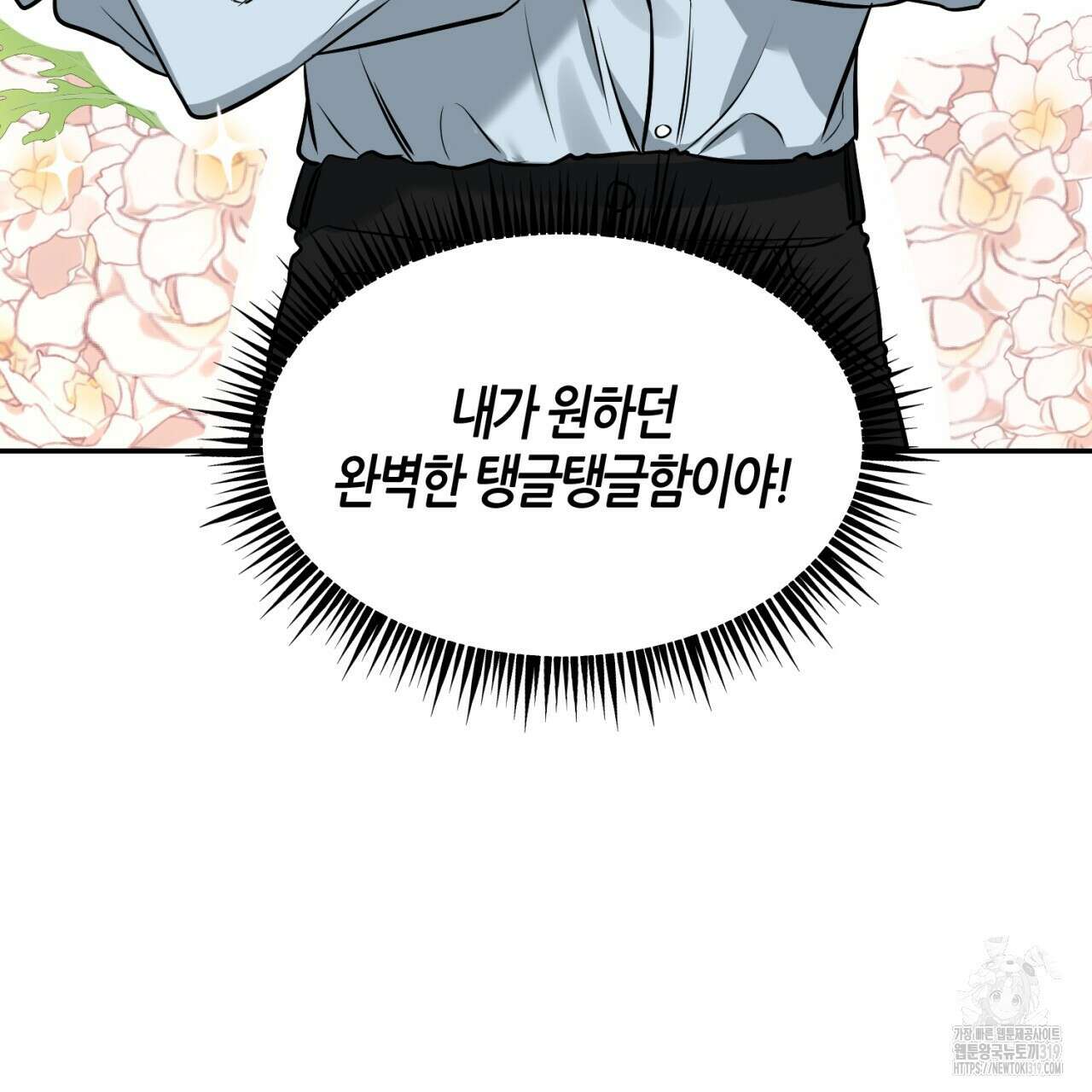 다 주는 남자 3화 40
