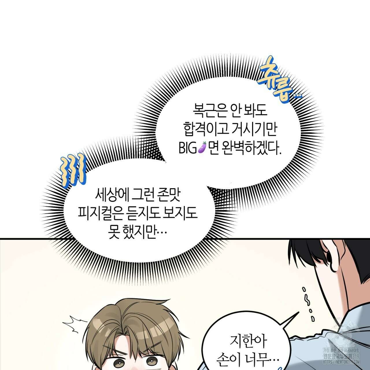 다 주는 남자 3화 41