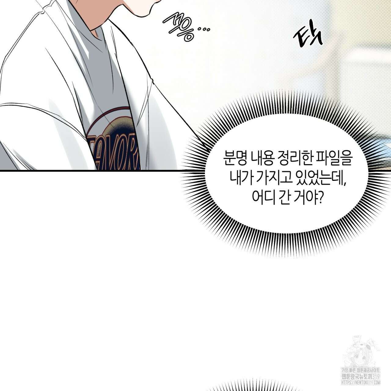 다 주는 남자 3화 70
