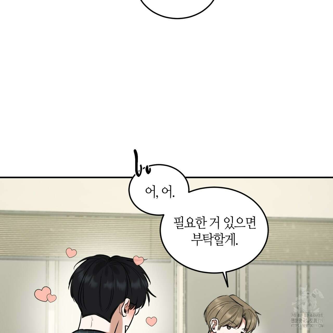 다 주는 남자 3화 89