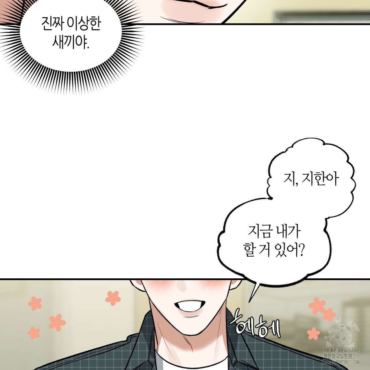 다 주는 남자 3화 92